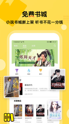 听书大全安卓免费版下载1.0.81最新版截图2