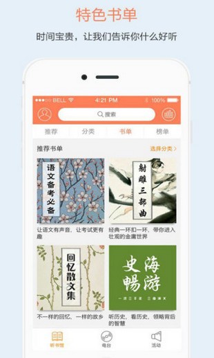 百听听书App2.4.3最新版截图1