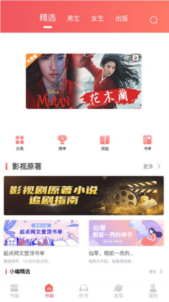 悠悠小说听书版纯净会员版4.0.1 会员特权版【免费求书】截图2