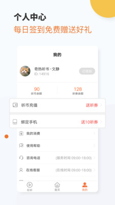 奇热听书App免费听书1.0安卓版截图1