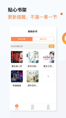 奇热听书App免费听书1.0安卓版截图4