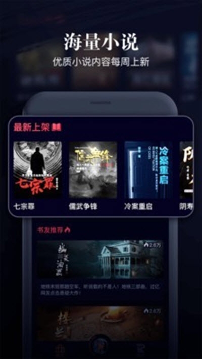乌鸦听书app版1.1.9 去广告版截图1