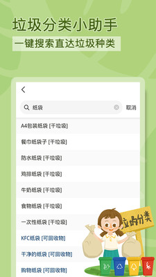 极速垃圾分类软件下载1.1免费版截图1