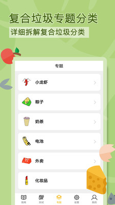 极速垃圾分类软件下载1.1免费版截图2