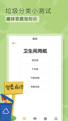 极速垃圾分类软件下载1.1免费版截图3