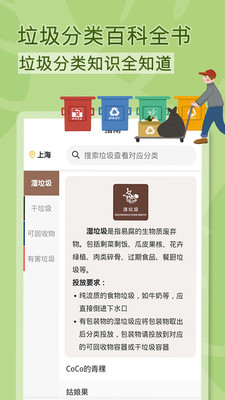 极速垃圾分类软件下载1.1免费版截图4