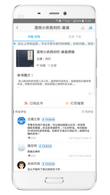 听世界听书App4.3.3最新版截图2