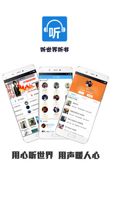听世界听书App4.3.3最新版截图3