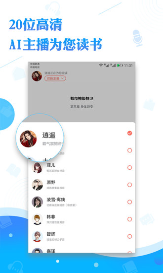 听书神器专业版免费下载1.0.67去广告版截图3