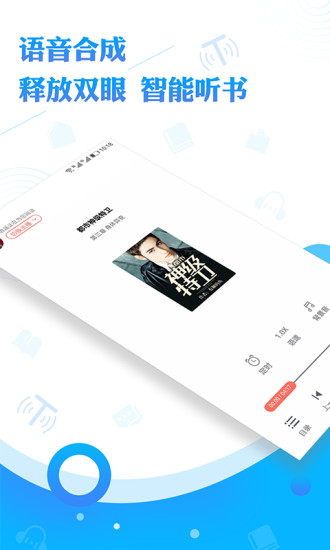 听书神器专业版免费下载1.0.67去广告版截图4