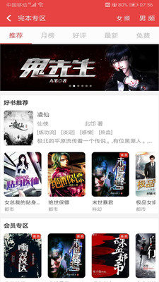 看小说听书2021版4.8安卓版截图2