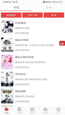 看小说听书2021版4.8安卓版截图4