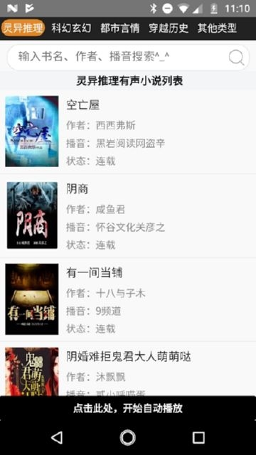 静听小说安卓最新版1.5.4防闪退版截图1