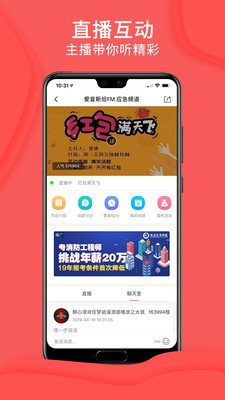 爱音斯坦FM安卓版4.6.0最新版截图2