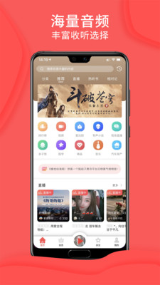 爱音斯坦FM安卓版4.6.0最新版截图3