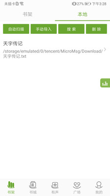 TXT文本听书小说软件下载去广告版截图1