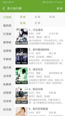 TXT文本听书小说软件下载去广告版截图2