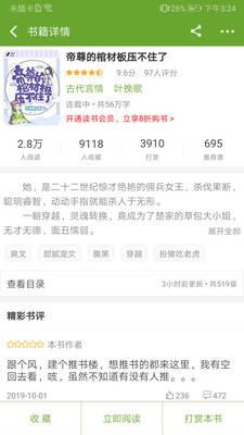 TXT文本听书小说软件下载去广告版截图4