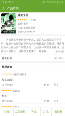 TXT文本听书小说软件下载去广告版截图3