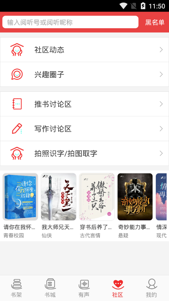 阅听书城小说免费版app2.4.9 手机免费版截图3