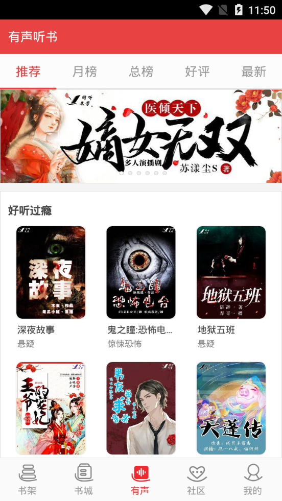 阅听书城小说免费版app2.4.9 手机免费版截图4