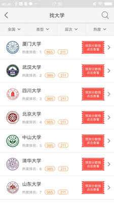 高考志愿填报技巧与指南2021填报指导系统1.0.0最新版截图2