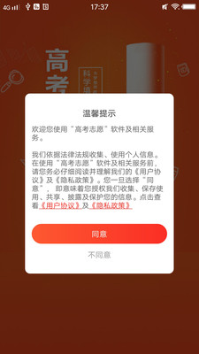 高考志愿填报技巧与指南2021填报指导系统1.0.0最新版截图3