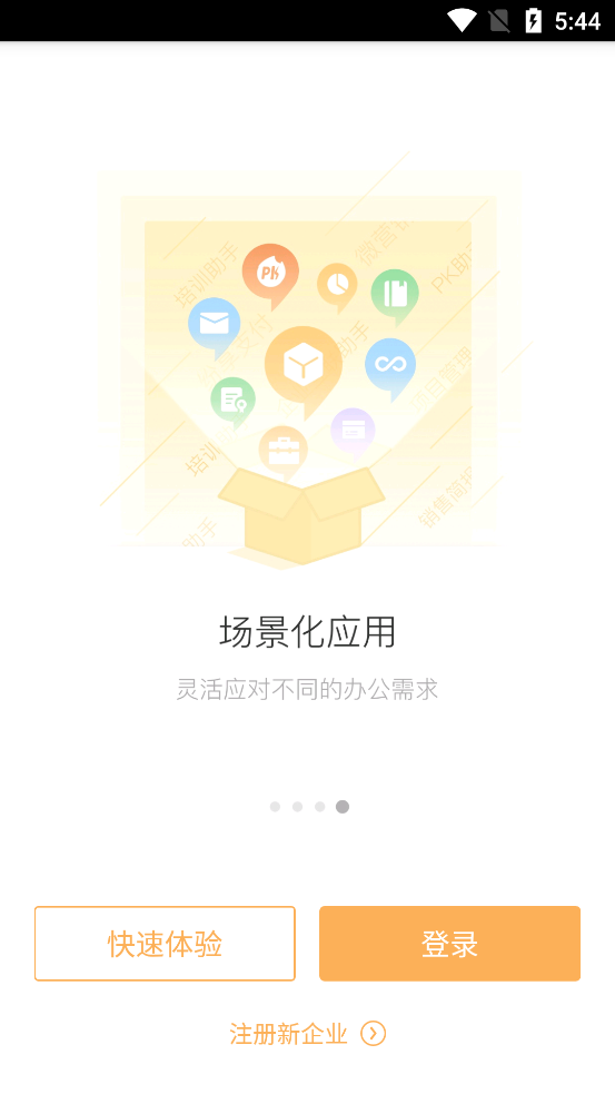 纷享销客可虚拟打卡版5.6.1 最新版截图1