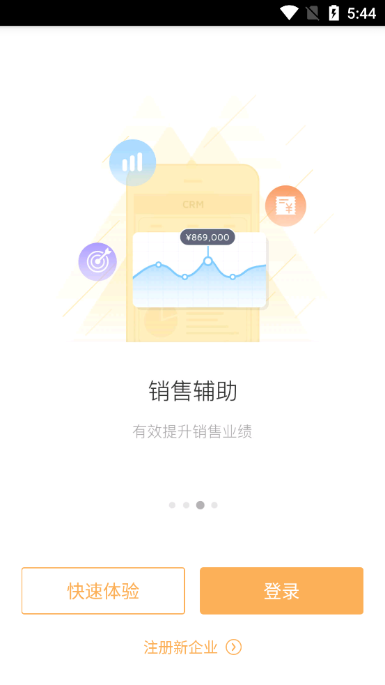 纷享销客可虚拟打卡版5.6.1 最新版截图2