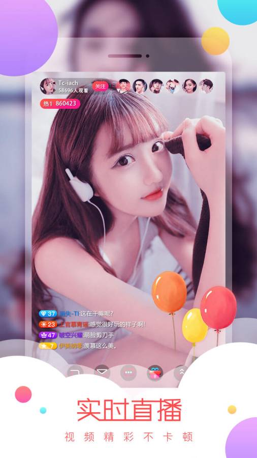 梅花视频app主播聊天平台5.5.2 手机安卓版截图3