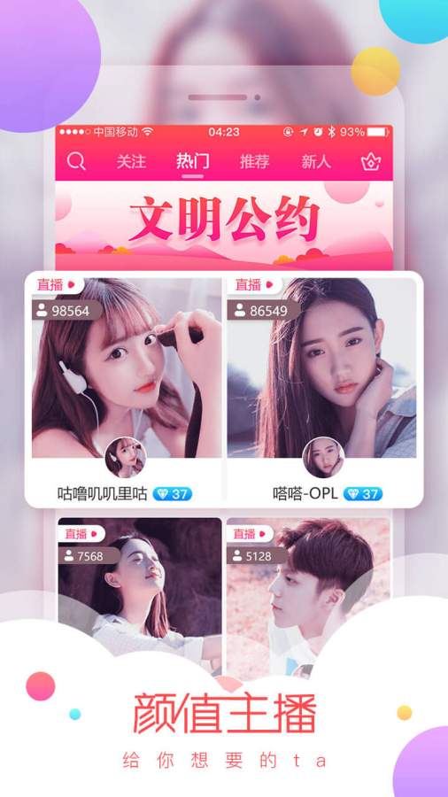 梅花视频app主播聊天平台5.5.2 手机安卓版截图4