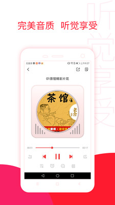 去听App下载5.1.2安卓最新版截图1