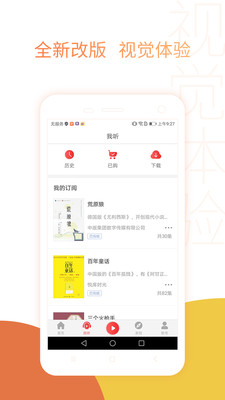 去听App下载5.1.2安卓最新版截图3