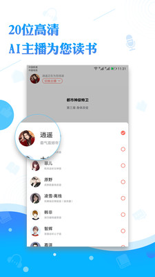 阅舟听书App1.0.66安卓正版截图2
