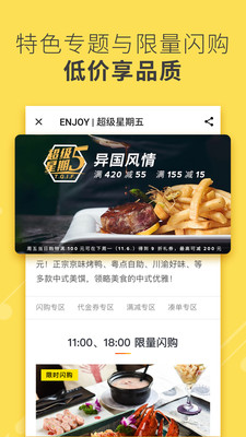 ENJOY软件2.5.6安卓最新版截图1
