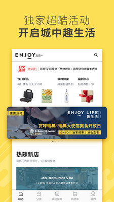 ENJOY软件2.5.6安卓最新版截图3