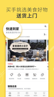 ENJOY软件2.5.6安卓最新版截图4