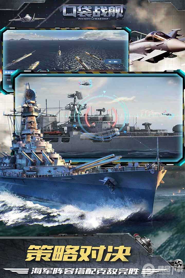 口袋战舰正版2.0.0 官方最新版截图1