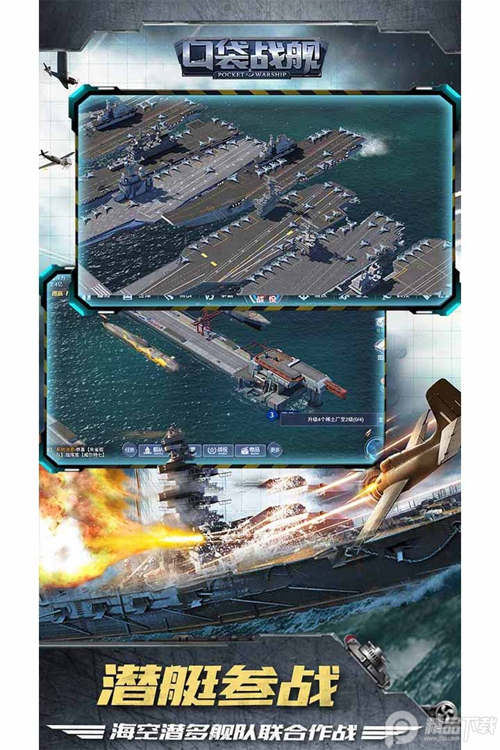 口袋战舰正版2.0.0 官方最新版截图3