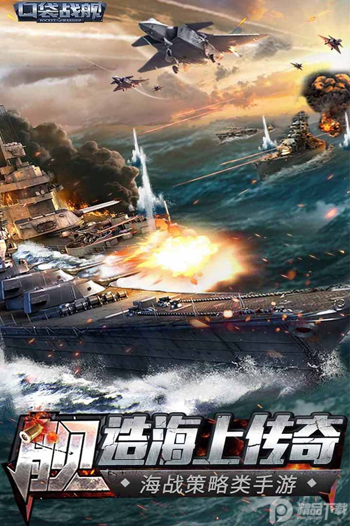 口袋战舰正版2.0.0 官方最新版截图4