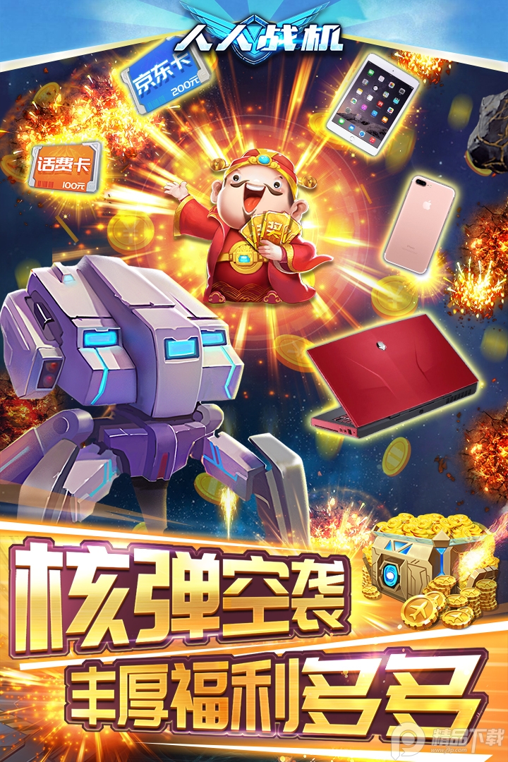 人人战机手机游戏14.0 安卓版截图1