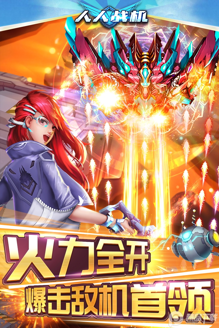 人人战机手机游戏14.0 安卓版截图2