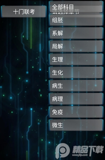 温医十门联考刷题APP下载1.0最新版截图1