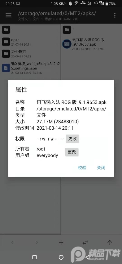 讯飞输入法ROG版最新版9.1.9653 安卓手机版截图1