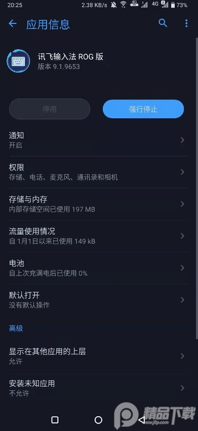讯飞输入法ROG版最新版9.1.9653 安卓手机版截图2