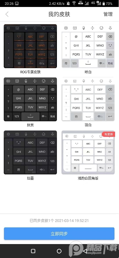 讯飞输入法ROG版最新版9.1.9653 安卓手机版截图4