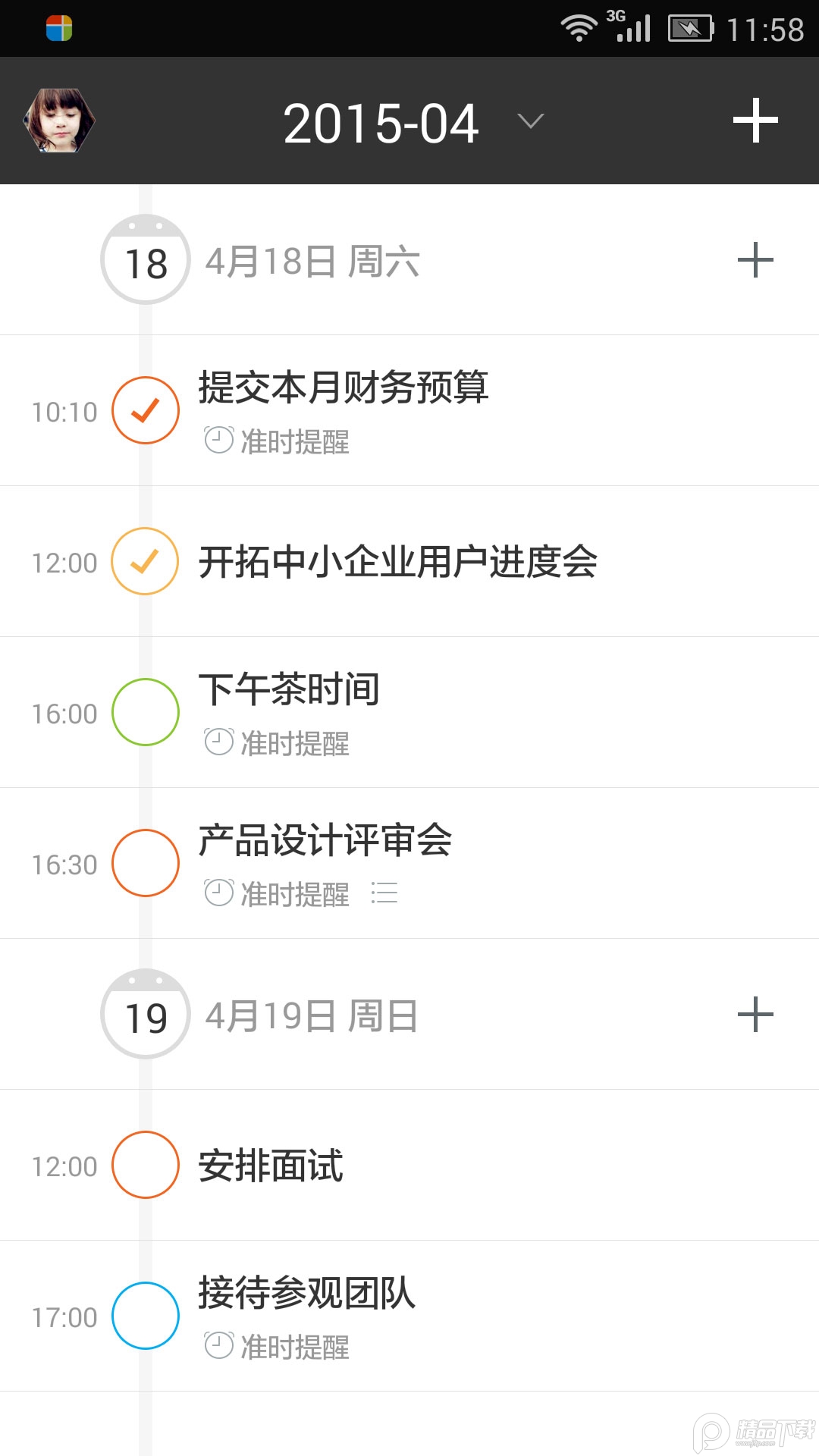 高效TodoApp6.2.0安卓版截图1