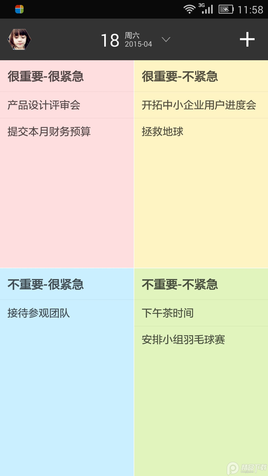 高效TodoApp6.2.0安卓版截图2