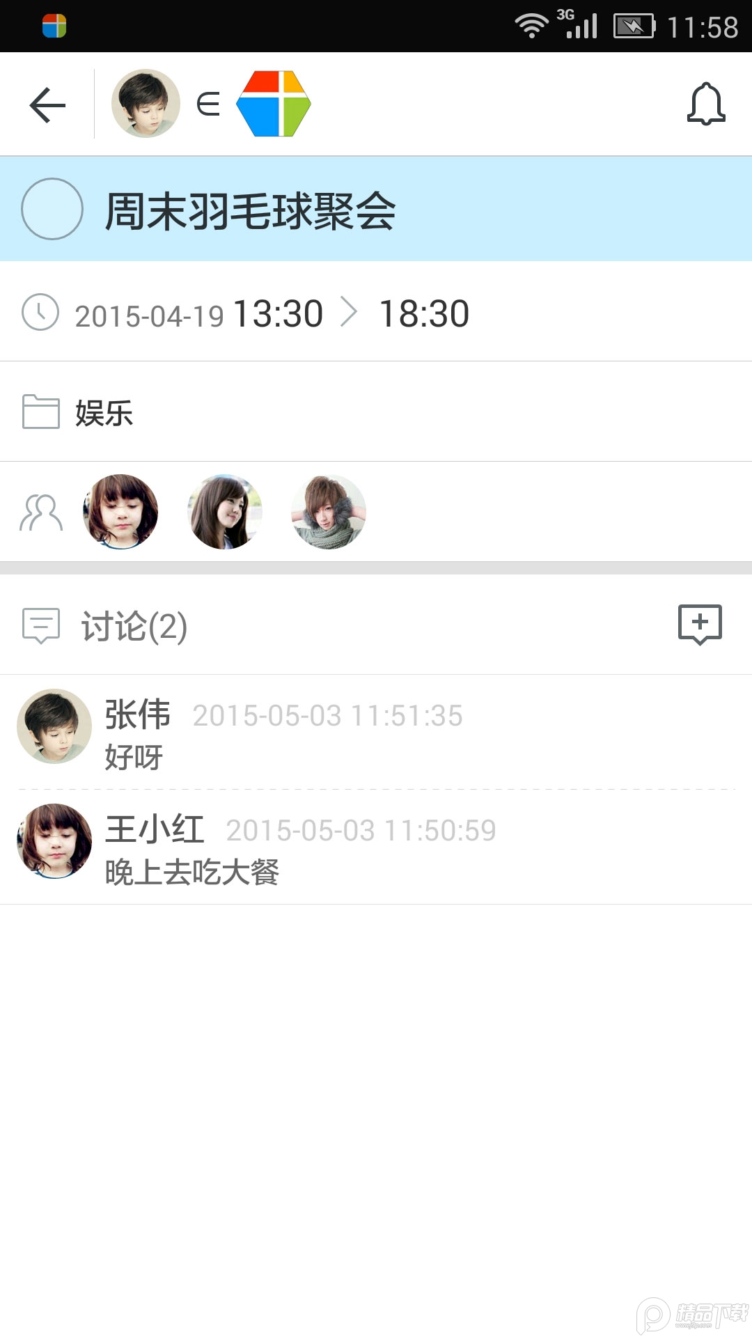 高效TodoApp6.2.0安卓版截图3