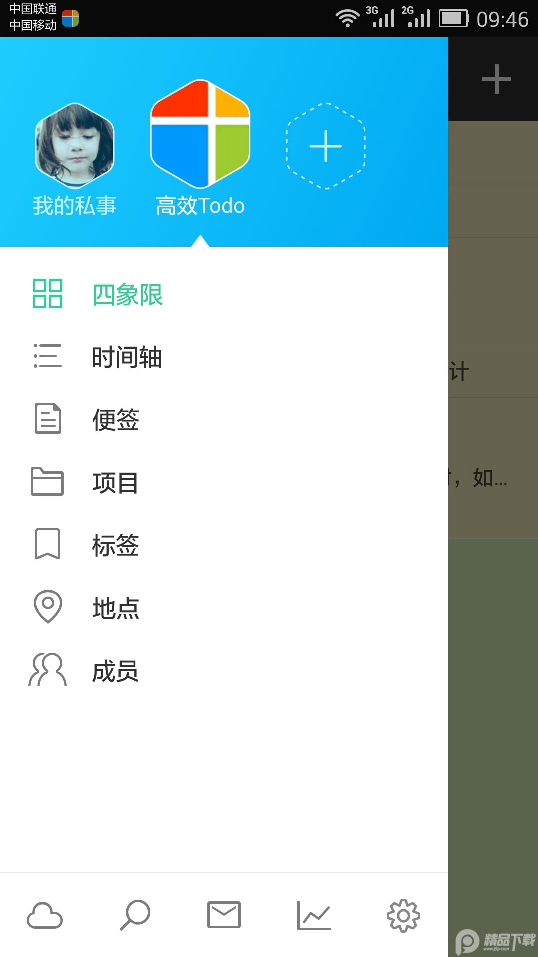 高效TodoApp6.2.0安卓版截图4
